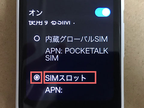 ポケトーク S・W】専用グローバルSIMだけを後から購入する方法と設定の ...